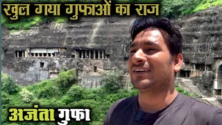 खुल गया गुफ़ाओं का राज़ ! आज अजंता गुफ़ाओं का इतिहास जान लो । ajanta caves @ArbaazVlogs