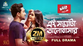 Ei Sondha Ta Valobashar | New Natok 2022 | Jovan, Tanjin Tisha | Sagar Jahan | Bangla New Natok 2022