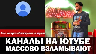 Массовый взлом каналов на ютубе! #Shorts