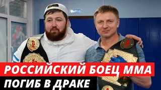 В драке убит российский боец MMA Алан Хадзиев