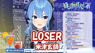 【星街すいせい】LOSER / 米津玄師【歌枠切り抜き】(2020/04/04) Hoshimachi Suisei