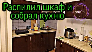 Кухня своими руками Кухонный гарнитур. Кухонный гарнитур своими руками. Гарнитур для маленькой кухни