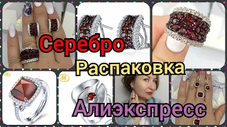 АЛИЭКСПРЕСС РАСПАКОВКА 😍 ОБАЛДЕННЫЕ СЕРЕБРЯНЫЕ УКРАШЕНИЯ 🥰 НОВИНКИ- СЕРЕБРО 925