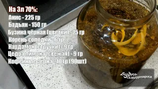 Самбука|Рецепт самбуки в домашних условиях|Рецепт облагораживания самогона