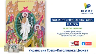 † ВЕЛИКДЕНЬ 2023 | Надгробне, Пасхальна Утреня, Божественна Літургія і посвячення пасок, 16.04.2023