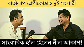 বাৰ্তালাপ শ্ৰেণীকোঠাত দুই সহপাঠী,নীল আকাশ আৰু চক্ৰপাণি...