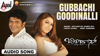 Gubbachi Goodinalli | Audio Song | Bindaas| Puneeth Rajkumar || Hansika Motwani || Gurukiran