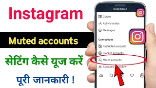 how to muted accounts setting on Instagram privacy || @TechnicalShivamPal