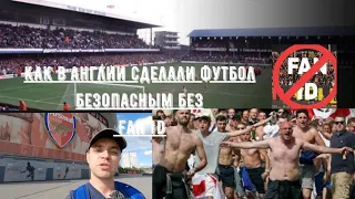 Как в Англии сделали футбол безопасным без Fan ID