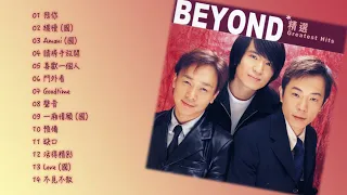 滾石香港黃金十年系列 Beyond精選  Greatest Hits ｜ 懷舊的豬