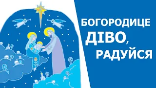 Богородице Діво, Радуйся! 150 разів | БОГОРОДИЧНЕ ПРАВИЛО |  Молитва з Вірою і Любов'ю