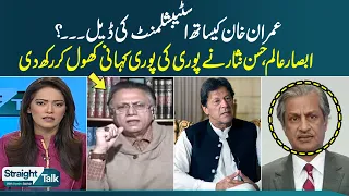 Imran Khan Deal With Establishment ? Hassan Nisar Absar Alam big Statement | SAMAA TV