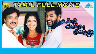 Ullam Kollai Poguthae (2001) | Full Movie | Prabhu Deva | Anjala Zaveri | Karthik | (Full HD)