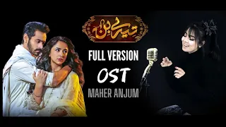 Tere Bin|Full OST|Female Version|MAHER ANJUM