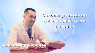 Глупые вопросы к онкологу о раке и его лечении