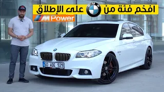 شرح مفصل عن فئة M من BMW 520i مواصفات و أداء وفخامة هذه الفئة