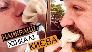 ВЕЛОПАТРУЛЬ! Шукаємо ідеальні ХІНКАЛІ в Києві! Але бескамерка не хоче :(