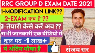 RRC Group D Exam Date|Official Notice, |Latest News,|RRC Group D Modification Link Activated,