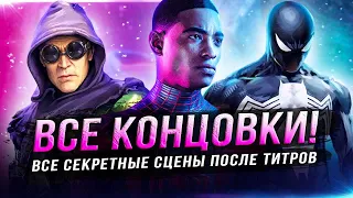 Все концовки SPIDER-MAN 2 (PS5)! Секретные кат-сцены после титров (Карнаж, Зелёный Гоблин, Шёлк)