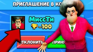 МИСС ТИ ПРИГЛАСИЛА МЕНЯ В КОМАНДУ В БРАВЛ СТАРС! SCARY TEACHER 3D В BRAWL STARS! / DEP