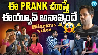 ఈ PRANK చూస్తే ఈయ్యూవ్ అనాల్సిందే... Director's Day Special Crazy Prank On Anudeep KV | iDreamMovies