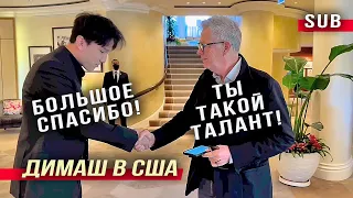 ✅ Ты такой талант! Реакция продюсера из США. Димаш и Фостер на деловой встрече. ПЕРЕВОД