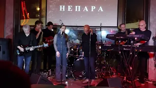 "Непара" - Александр Шоуа - "Они знакомы давно", "LюstraBar", г.Москва, 18.05.2023