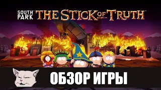 Обзор игры от Obsidian Entertainment : South Park: The Stick of Truth (Саус Парк: Палка Истины)