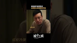 本是美人局，美人却动了心 | City of the City | 城中之城 | iQIYI