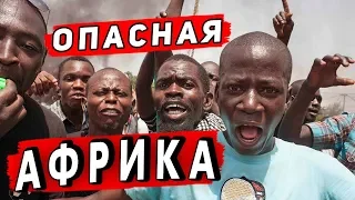 ОПАСНАЯ Африка — ОГРАБИЛИ в Танзании! ЭТО уже не ЗАНЗИБАР - путешествие не для всех