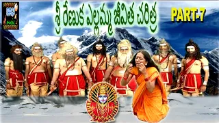 Sri renuka yellamma jeevitha charitra part-7శ్రీ రేణుక ఎల్లమ్మ జీవిత చరిత్ర part-7  Raaga music