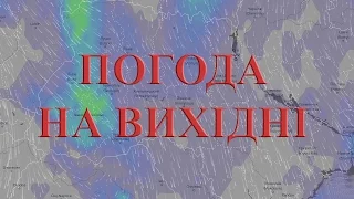 Погода на 6-9 травня. Хмельницька область / Weather forecast