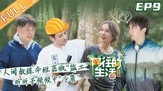 【FULL】"Back to field S4" EP9: Happy Families visit the Mushroom house!!
