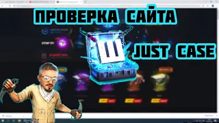 🤢САМЫЙ УЖАСНЫЙ САЙТ🤢🚫 НЕ ОТКРЫВАЙТЕ ТАМ КЕЙСЫ🚫 ПРОВЕРКА JUST CASE