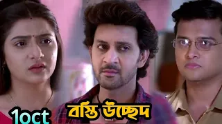 এবার আবার কোন নতুন ঝামেলায় পড়লো পুর্ণা 😳। 1 oct khelaghor Today episode। star jalsha serial।