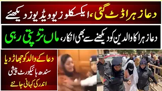 Exclusive Video Dua Zahra Sindh High Court Peshi Complete Inside Story Breaking News |News Today HD