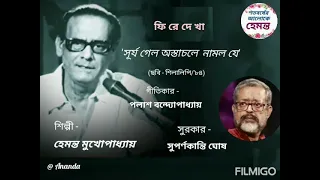 Surja gelo astachale : Hemanta Mukherjee : Film - Shilalipi (1984)