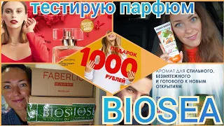 Знакомимся с #Biosea - вся парфюмерия, шампунь, маска, супчик