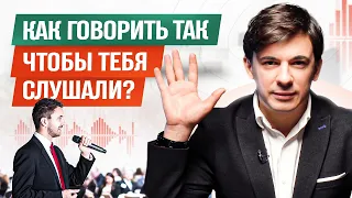 5 правил, как говорить так, чтобы тебя слушали / Алексей Марков