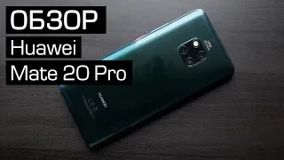 Подробный обзор Huawei Mate 20 Pro