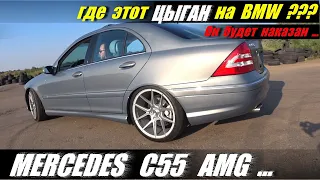 Владелец Mercedes C55  AMG  приехал наказать ГЕРМАНА на BMW .