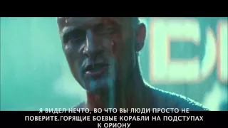 Blade Runner Final Бегущий по лезвию финал русские титры