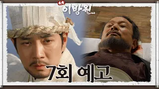 [7회 예고] 이걸 누가 해결한단 말이냐..! [태종 이방원] | KBS 방송