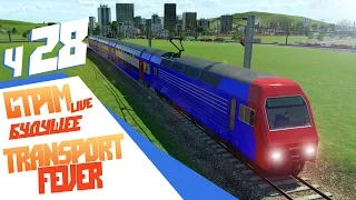 В будущее! - ч28 Transport Fever