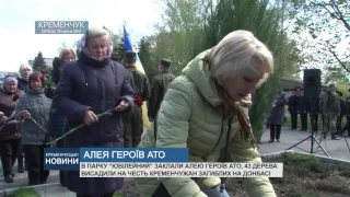 Головне. Алея Героїв АТО