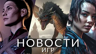 Новости игр! Cyberpunk 2, Dragon's Dogma 2, Baldur's Gate 3, Fortnite, Redfall, The Invincible