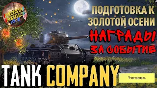 Новое событие Tank company, Tank company, Tank company mobile, tank company ios tank company android