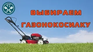 ❓ Как выбрать бензиновую газонокосилку