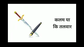 कलम या कि तलवार | रामधारी सिंह "दिनकर" | Kalam Ya Ki Talwar | Ramdhari Singh "Dinkar" | Kavita