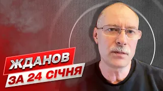 ⚡ ЖДАНОВ ЗА 24 СІЧНЯ: 11 місяців війни. "Зоопарк". Танки від Марокко